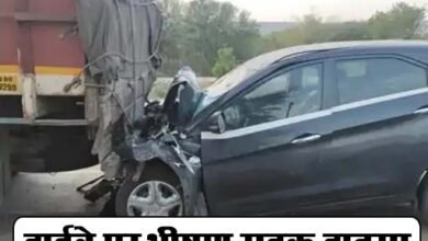 Betul Accident News: हाईवे पर भीषण सड़क हादसा, चलते ट्रक में पीछे से जा घुसी कार, 2 की मौत, 1 गंभीर रूप से घायल