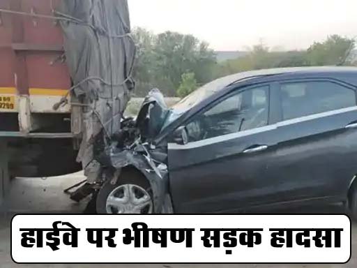 Betul Accident News: हाईवे पर भीषण सड़क हादसा, चलते ट्रक में पीछे से जा घुसी कार, 2 की मौत, 1 गंभीर रूप से घायल